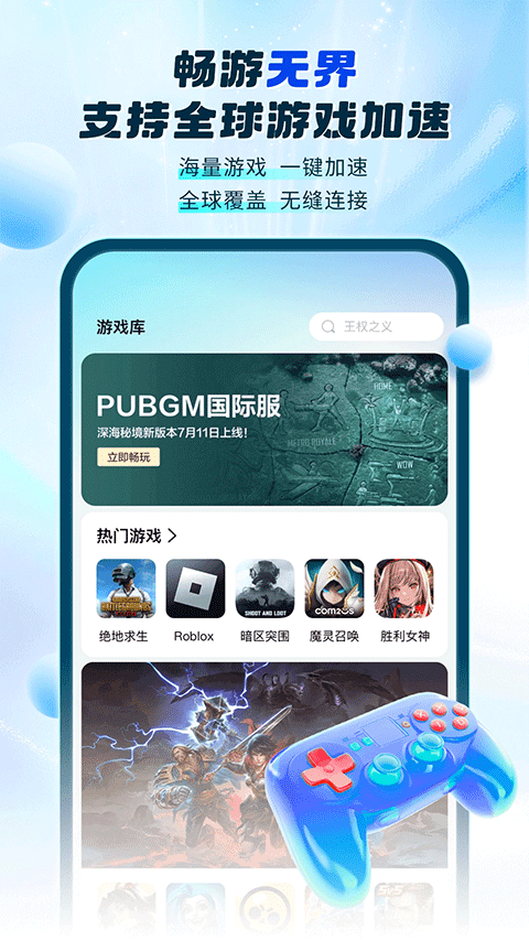 游帮帮加速器 手游安卓版手机软件app截图