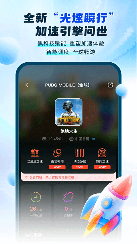游帮帮加速器 手游安卓版手机软件app截图