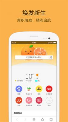 桔子浏览器 官方版手机软件app截图
