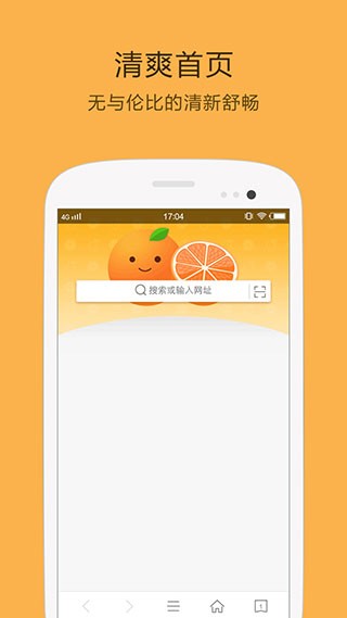 桔子浏览器 官方版手机软件app截图