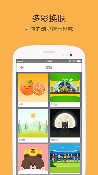 桔子浏览器 官方版手机软件app截图