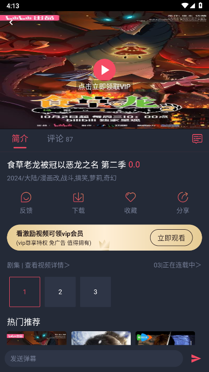 动漫共和国 纯净版无广告手机软件app截图