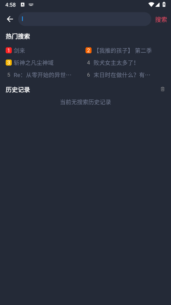 动漫共和国 纯净版无广告手机软件app截图
