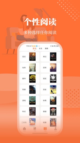 爱读小说 官网安装入口手机软件app截图