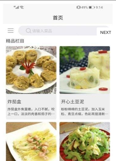 多多学做菜 安卓版手机软件app截图