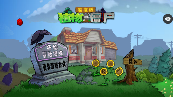 植物大战僵尸第五人格版 手机版免费手游app截图