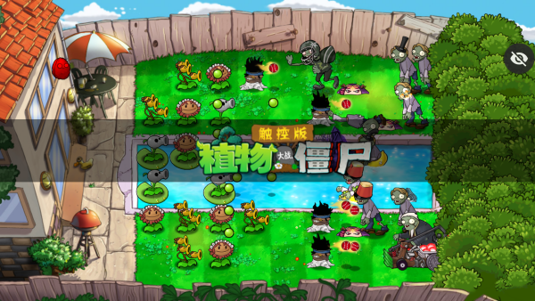 植物大战僵尸第五人格版 手机版免费手游app截图