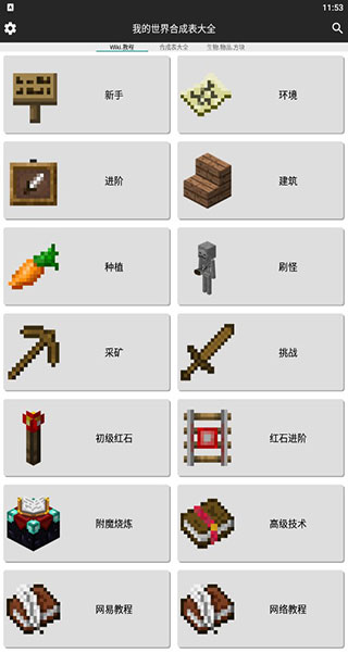 我的世界合成表大全手机软件app截图