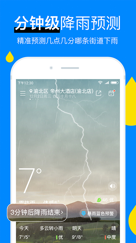 新晴天气 正版手机软件app截图