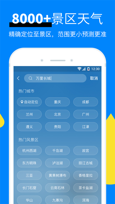 新晴天气 正版手机软件app截图