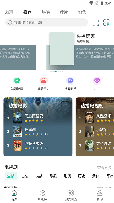 极光影院 TV版v2.6.0电视盒子最新版手机软件app截图
