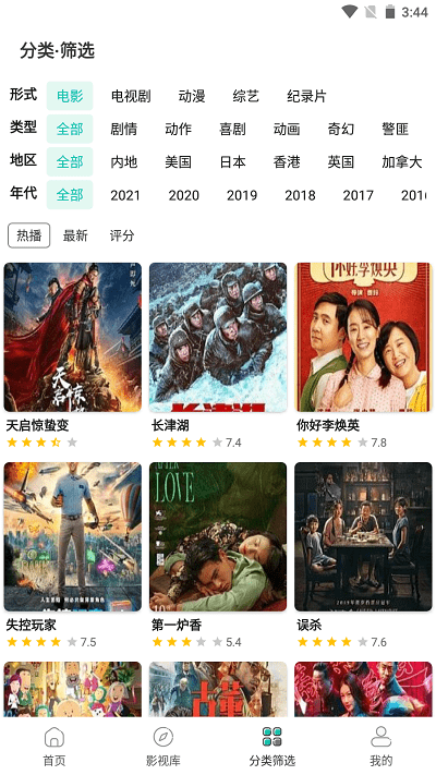 极光影院 TV版v2.6.0电视盒子最新版手机软件app截图