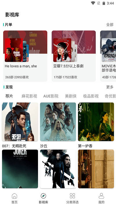 极光影院 TV版v2.6.0电视盒子最新版手机软件app截图