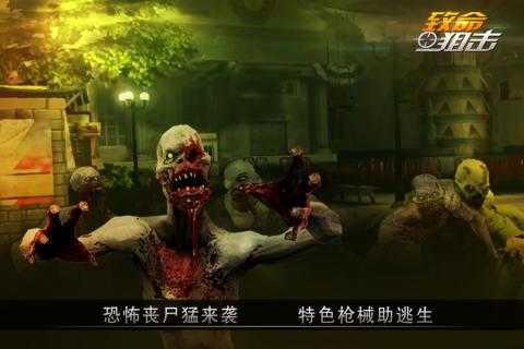 致命狙击 官方正版手游app截图