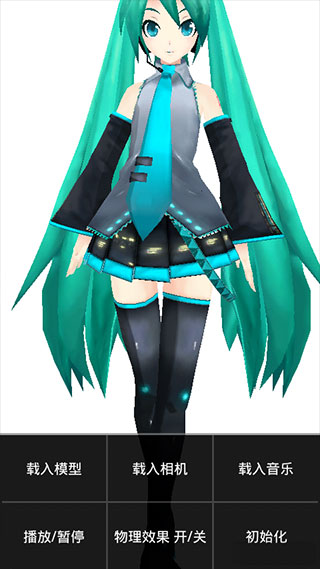 MikuMikuDance 安卓版手游app截图
