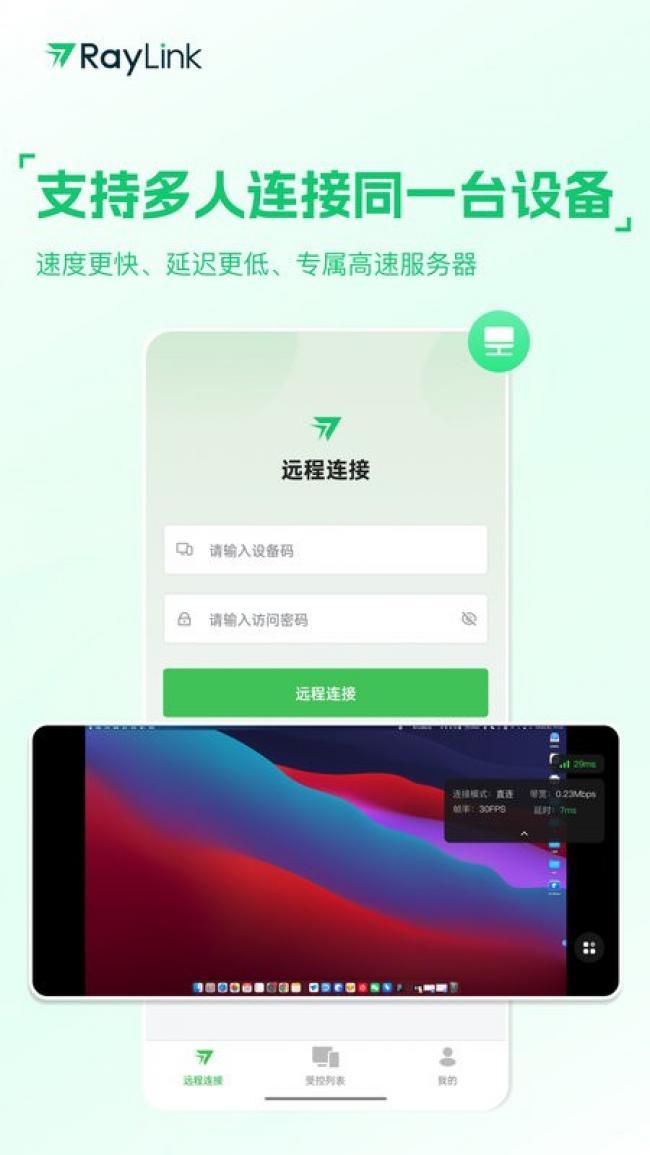 raylink 手机安装入口手机软件app截图