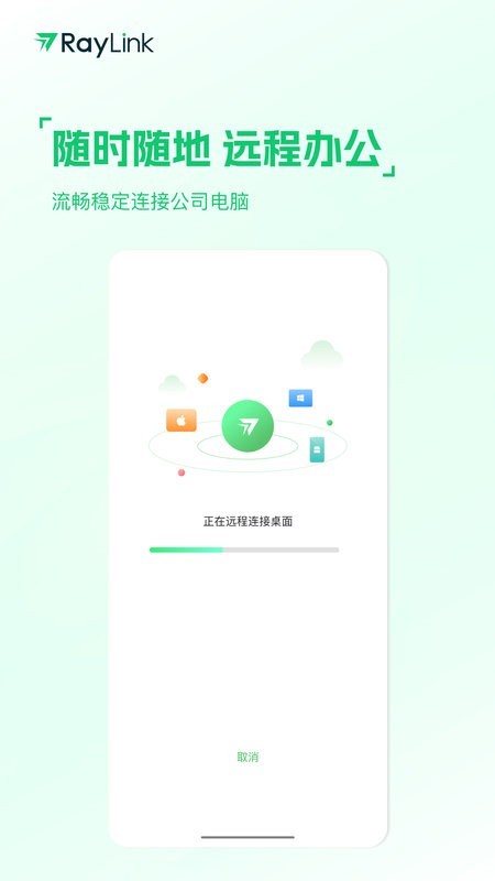 raylink 手机安装入口手机软件app截图