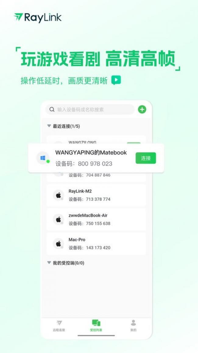 raylink 手机安装入口手机软件app截图