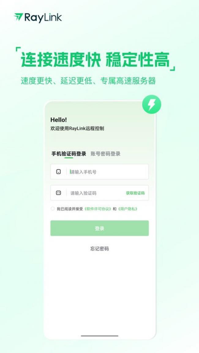 raylink 手机安装入口手机软件app截图