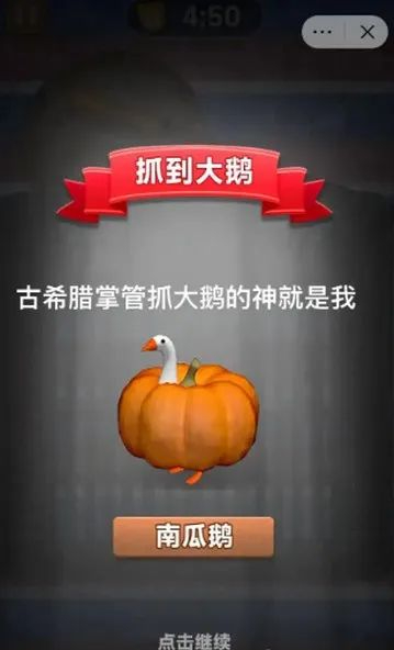 抓大鹅 手游2025安装入口手游app截图