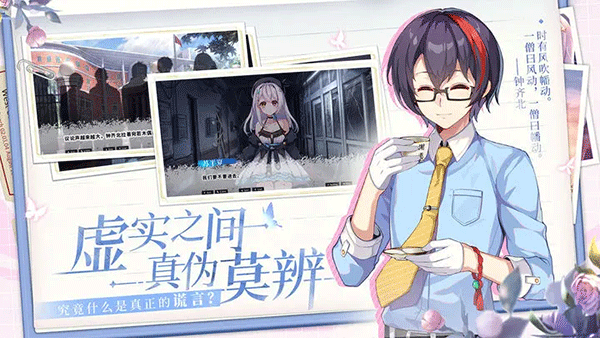 不存在的谎言 2025最新版手游app截图