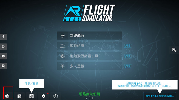 rfs模拟飞行 2025官方版手游app截图