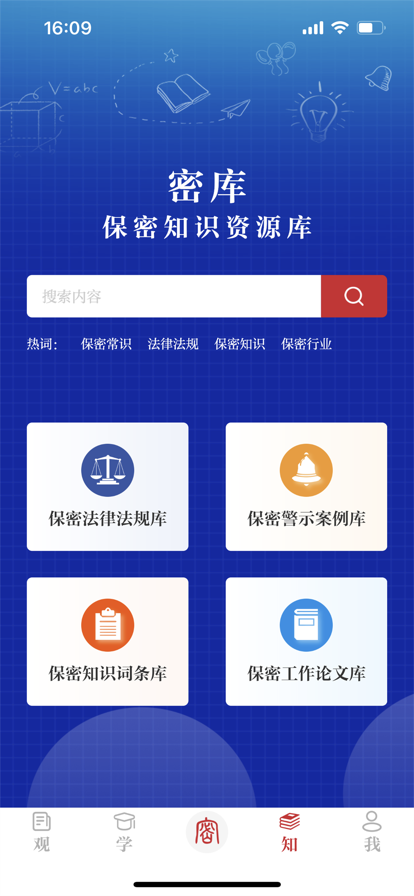 保密观 免费版手机软件app截图