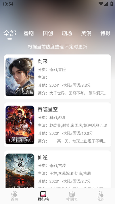 MiFun动漫 官方app入口手机软件app截图