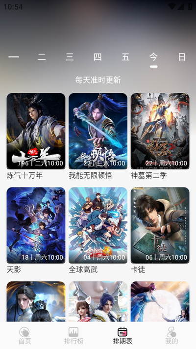 MiFun动漫 官方app入口手机软件app截图