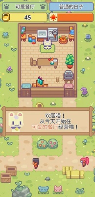 喵味餐厅 免广告版手游app截图