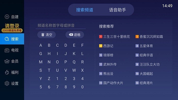 电视星球 tv版手机软件app截图