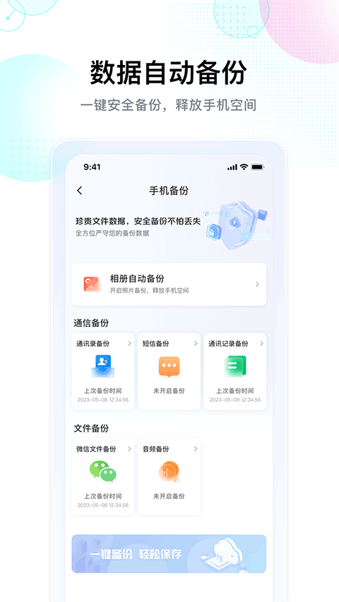 智家云盘 app官方下载手机软件app截图