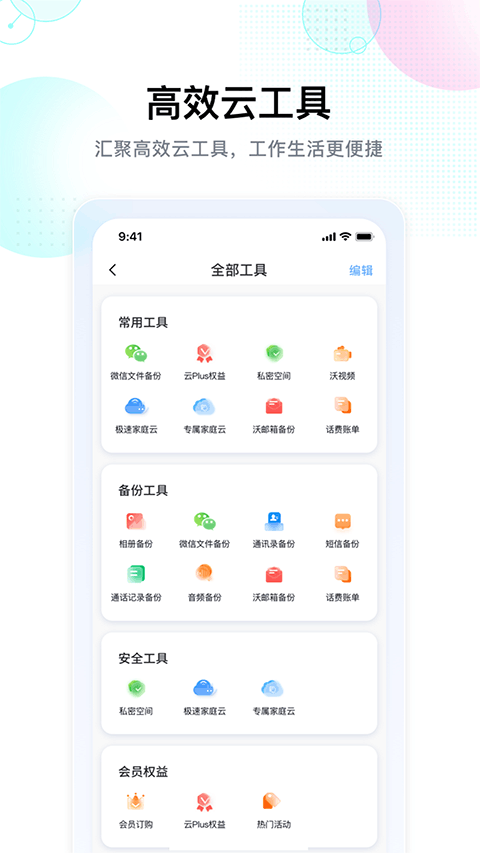 智家云盘 app官方下载手机软件app截图