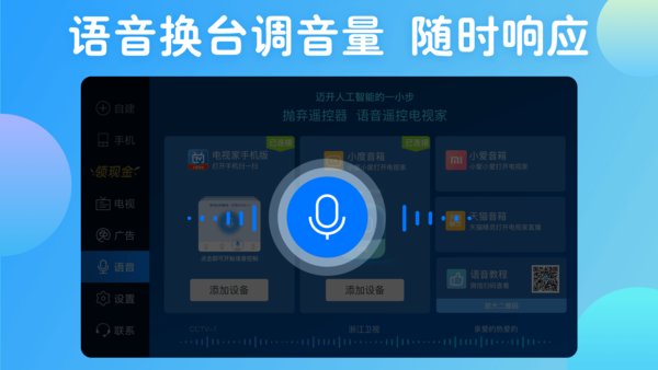 电视家 电视最新版手机软件app截图