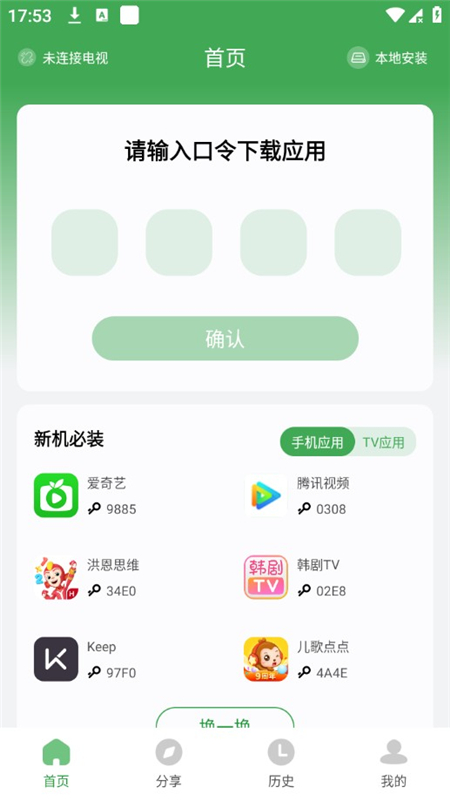 电视版野草助手 TV版2025手机软件app截图