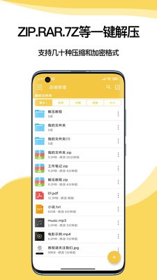 解压专家 无广告版手机软件app截图
