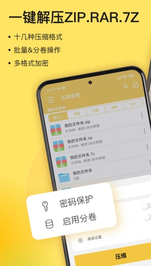 解压专家 无广告版手机软件app截图