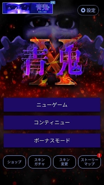 青鬼X 最新版手游app截图