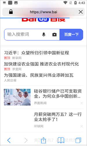 Safari浏览器 安卓版中文版手机软件app截图