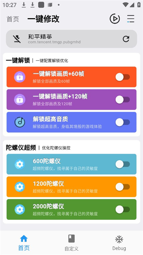 画质魔盒 120帧安卓免费版手机软件app截图