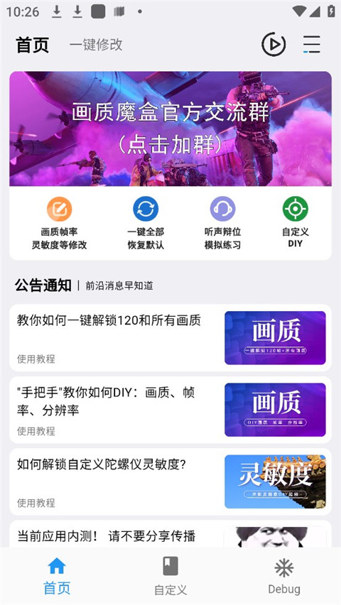 画质魔盒 120帧安卓免费版手机软件app截图