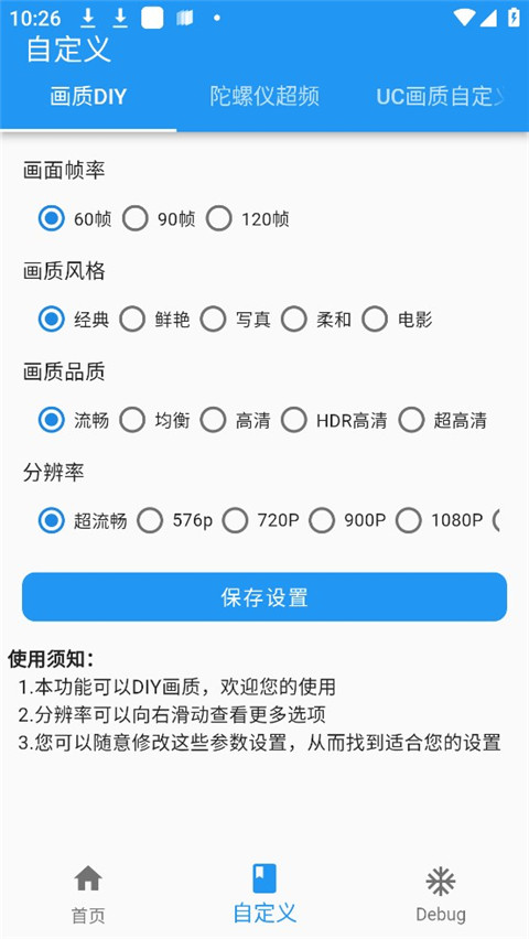 画质魔盒 120帧安卓免费版手机软件app截图