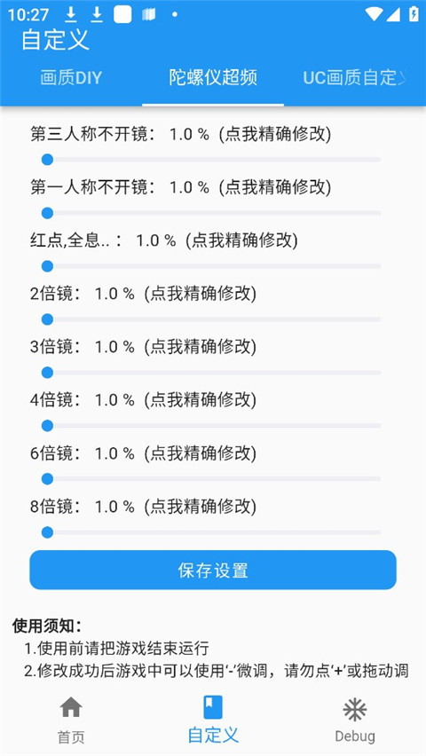画质魔盒 120帧安卓免费版手机软件app截图