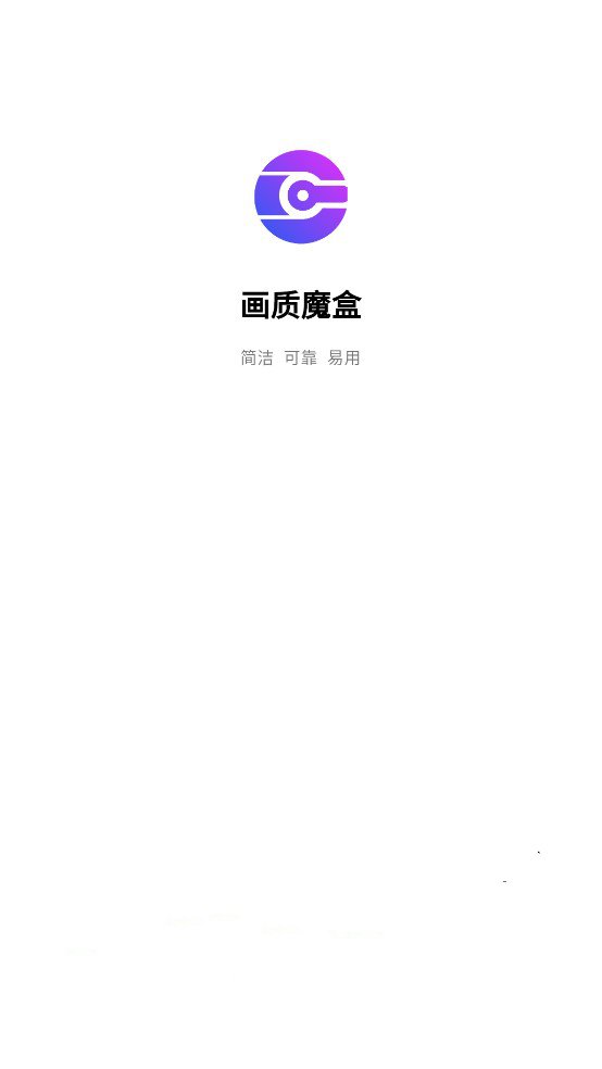 画质魔盒 120帧安卓免费版手机软件app截图