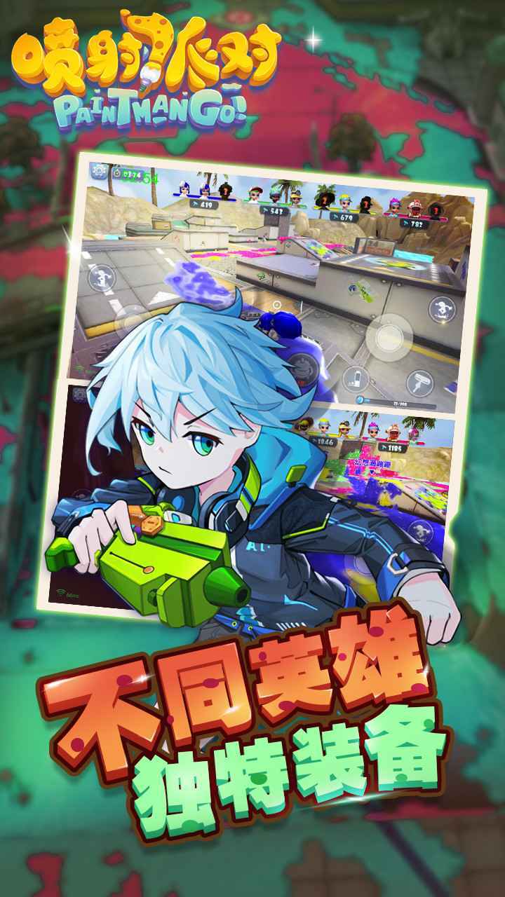 喷射派对 正式最新版手游app截图