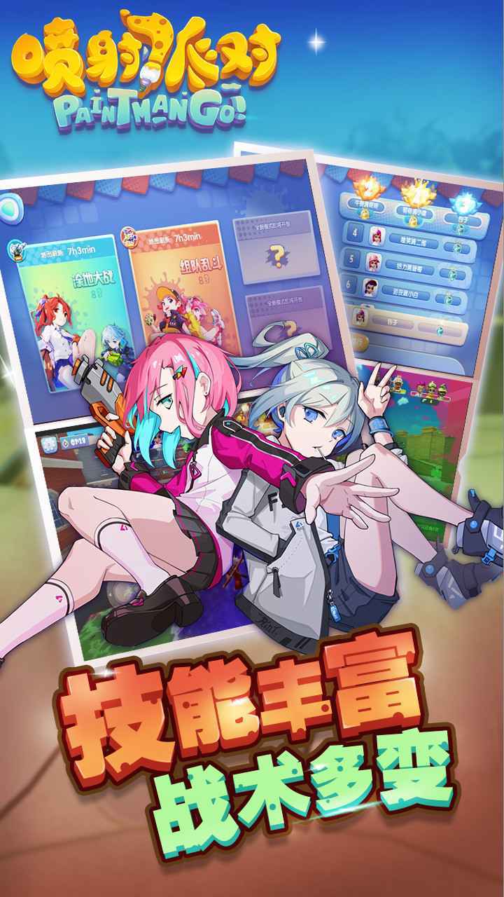 喷射派对 正式最新版手游app截图
