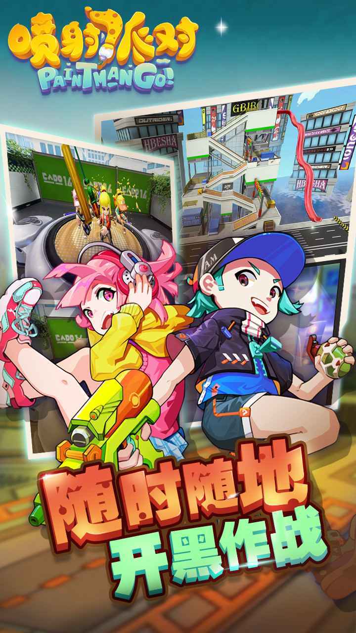 喷射派对 正式最新版手游app截图