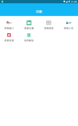 简易影视 1.9.7永久版手机软件app截图
