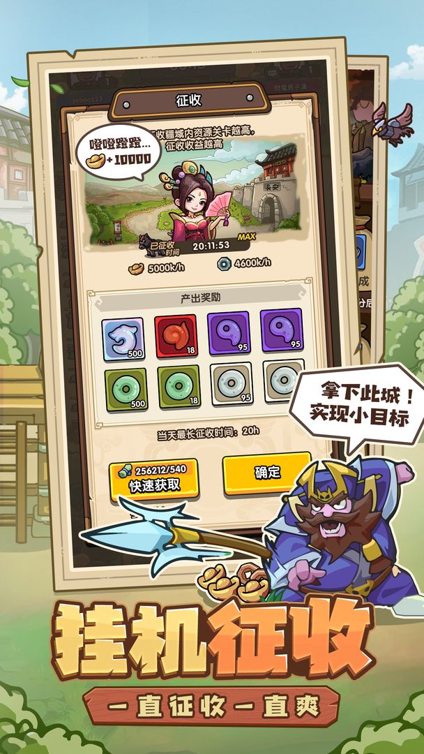 我是大主公手游app截图