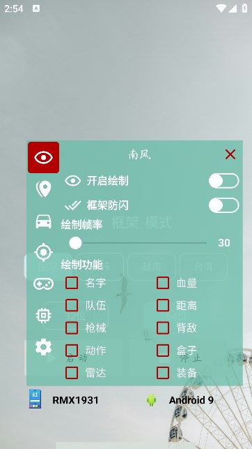 南风插件 官方安卓版手机软件app截图